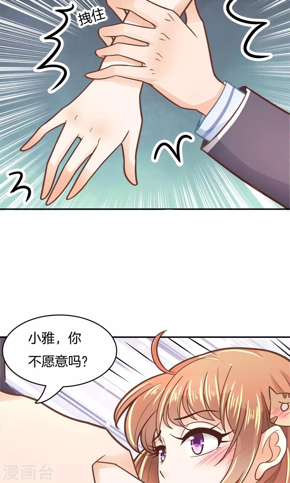 第78话 别急着拒绝-第79话