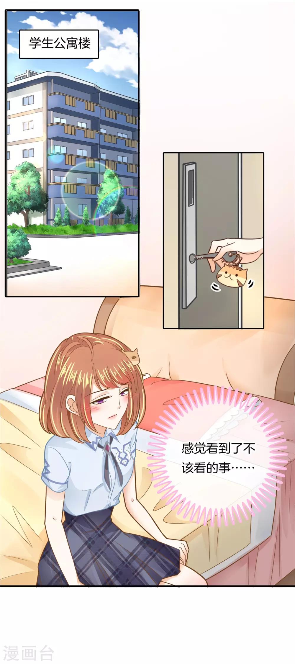 第84话 看到了不该看的事-第85话