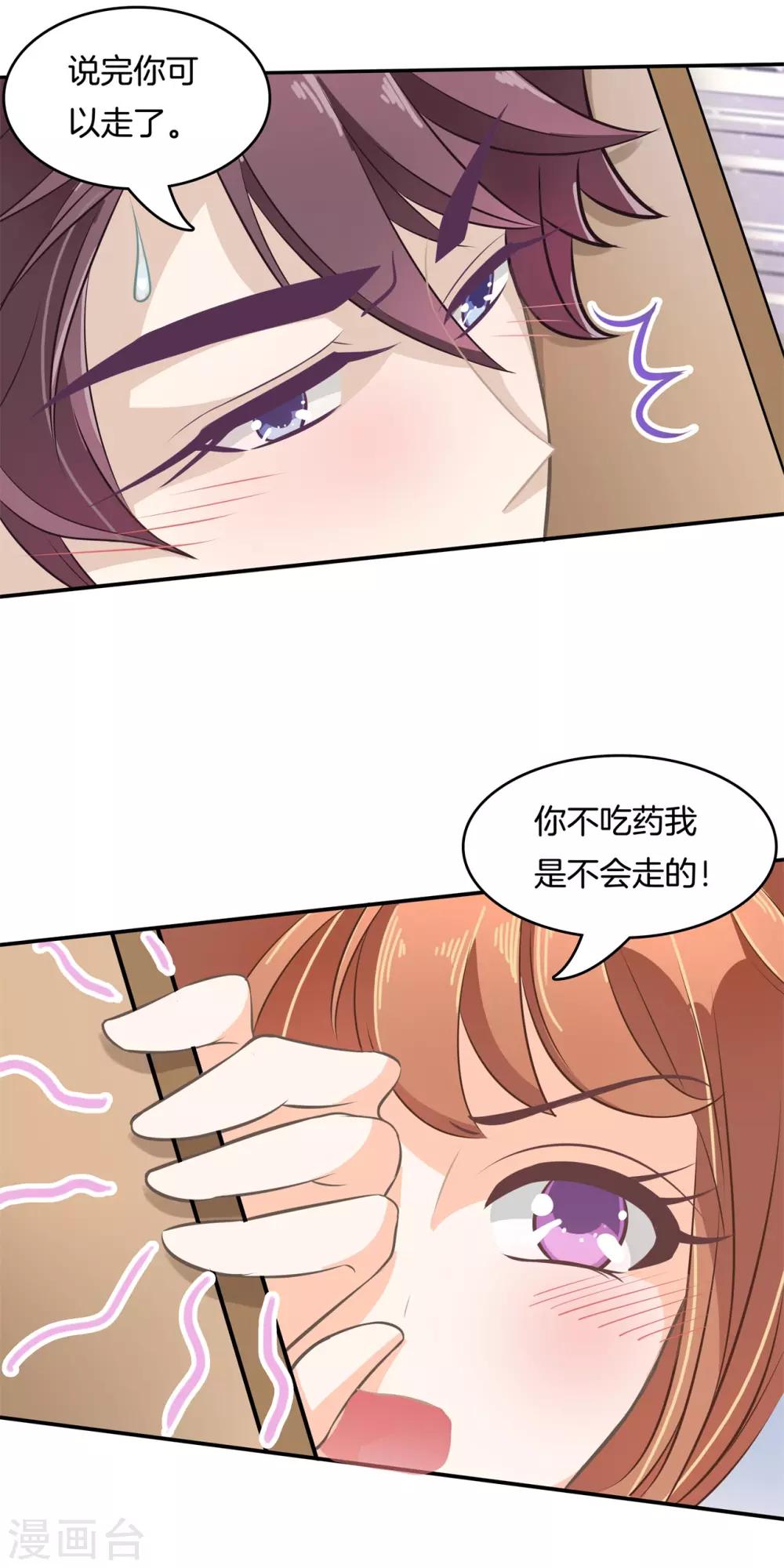 第88话 我必须对你负责！-第89话