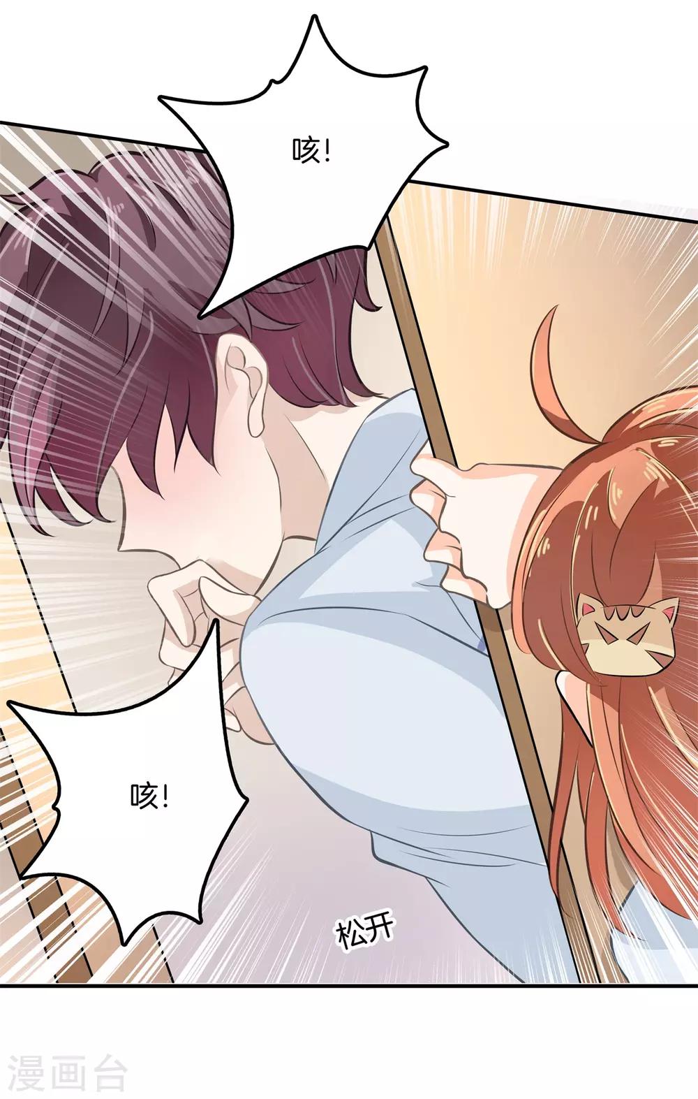 第88话 我必须对你负责！-第89话