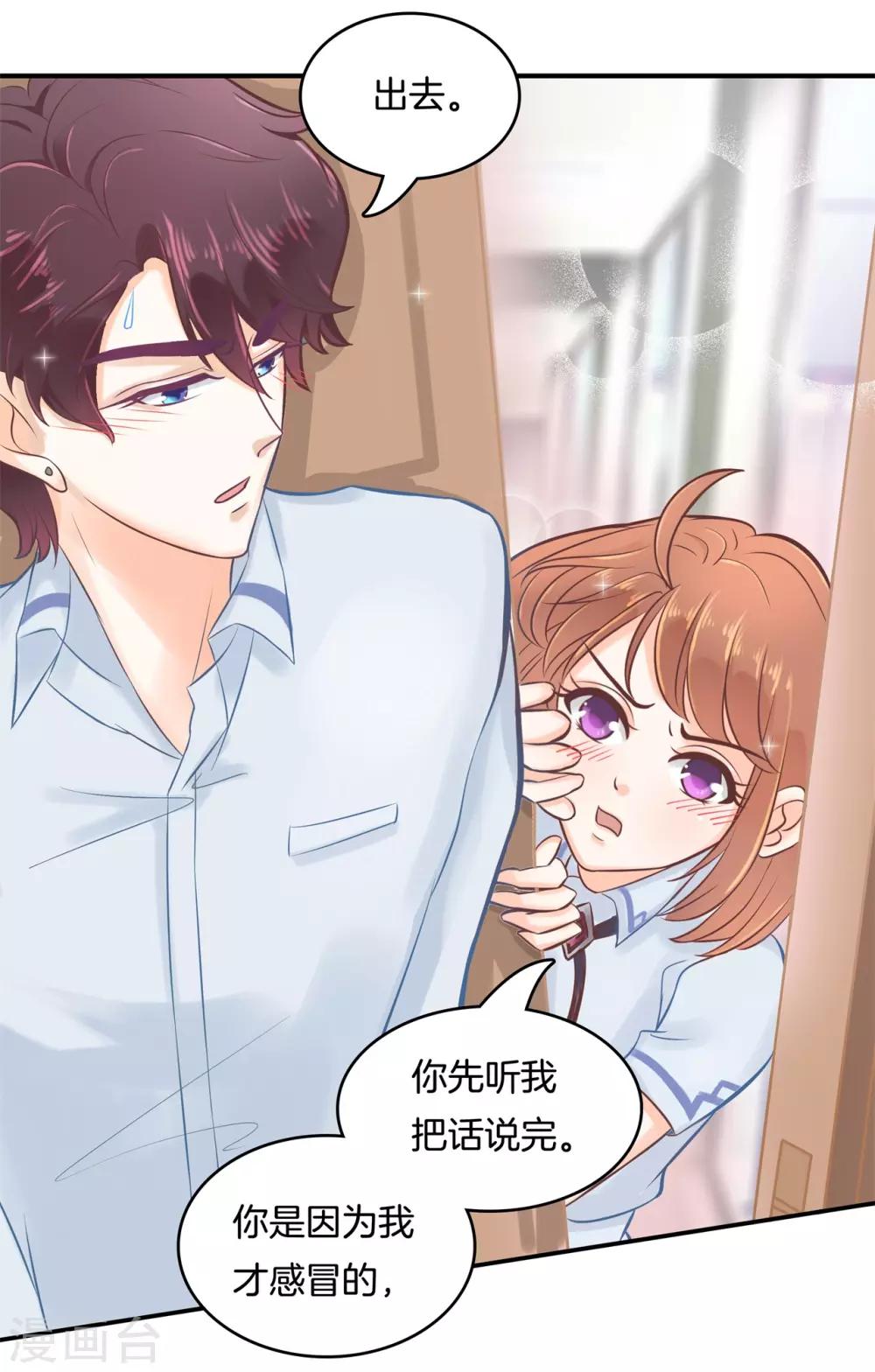 第88话 我必须对你负责！-第89话