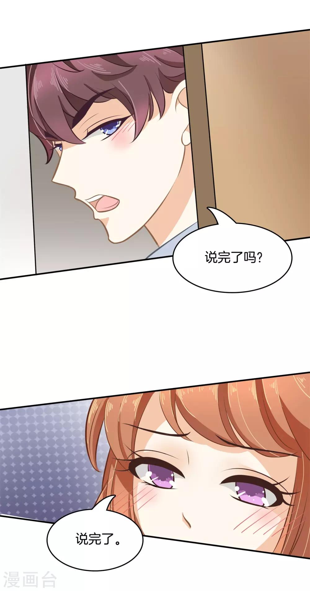 第88话 我必须对你负责！-第89话