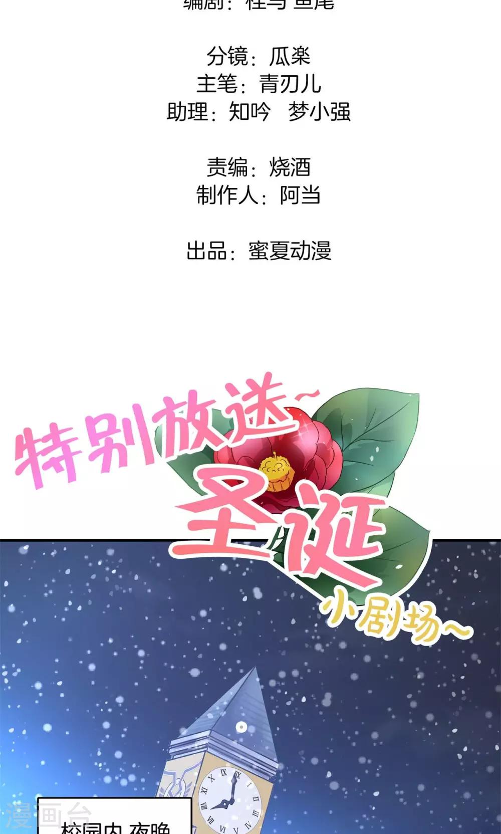 第92话 圣诞特刊 皎洁心愿1-第93话