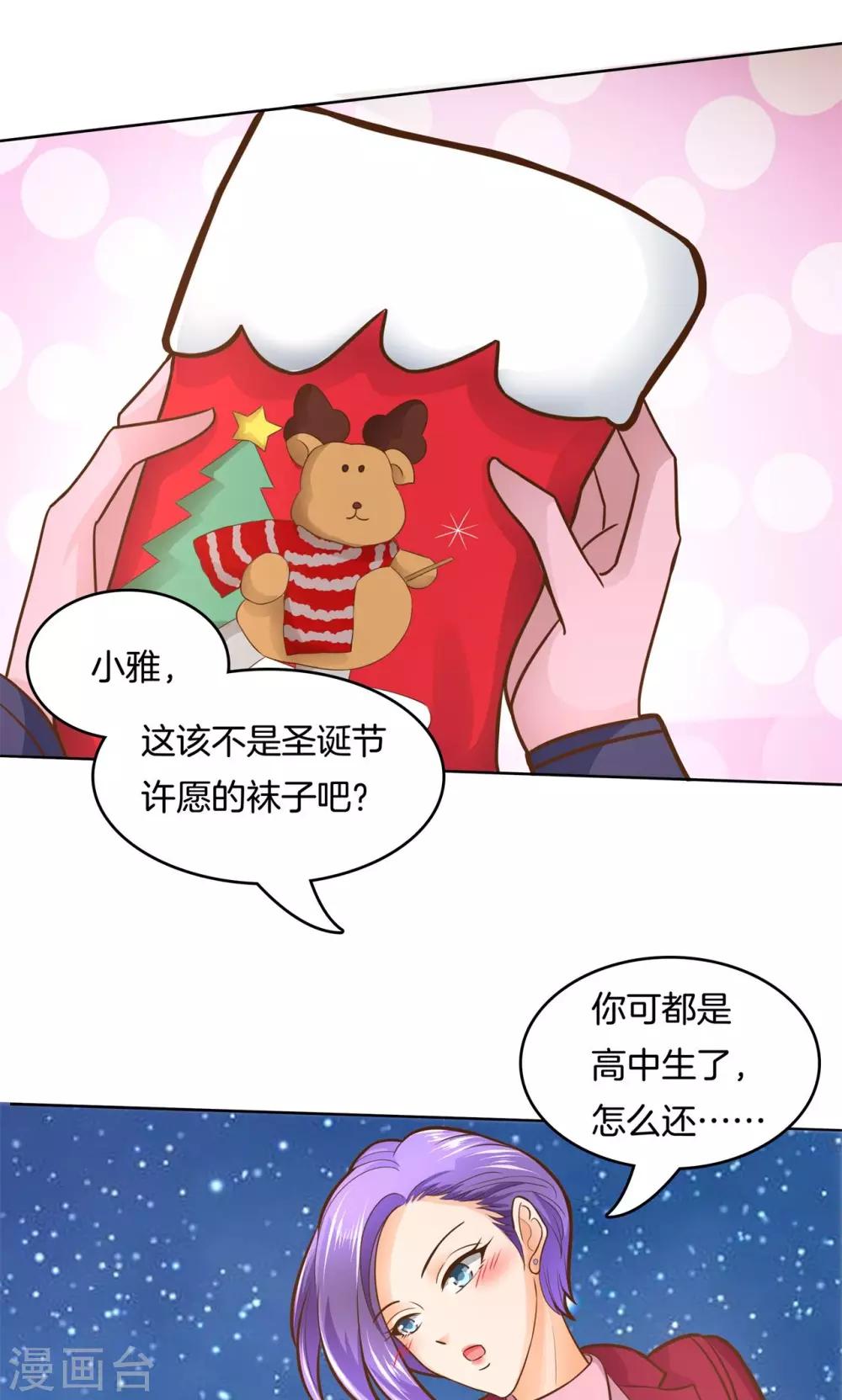 第92话 圣诞特刊 皎洁心愿1-第93话
