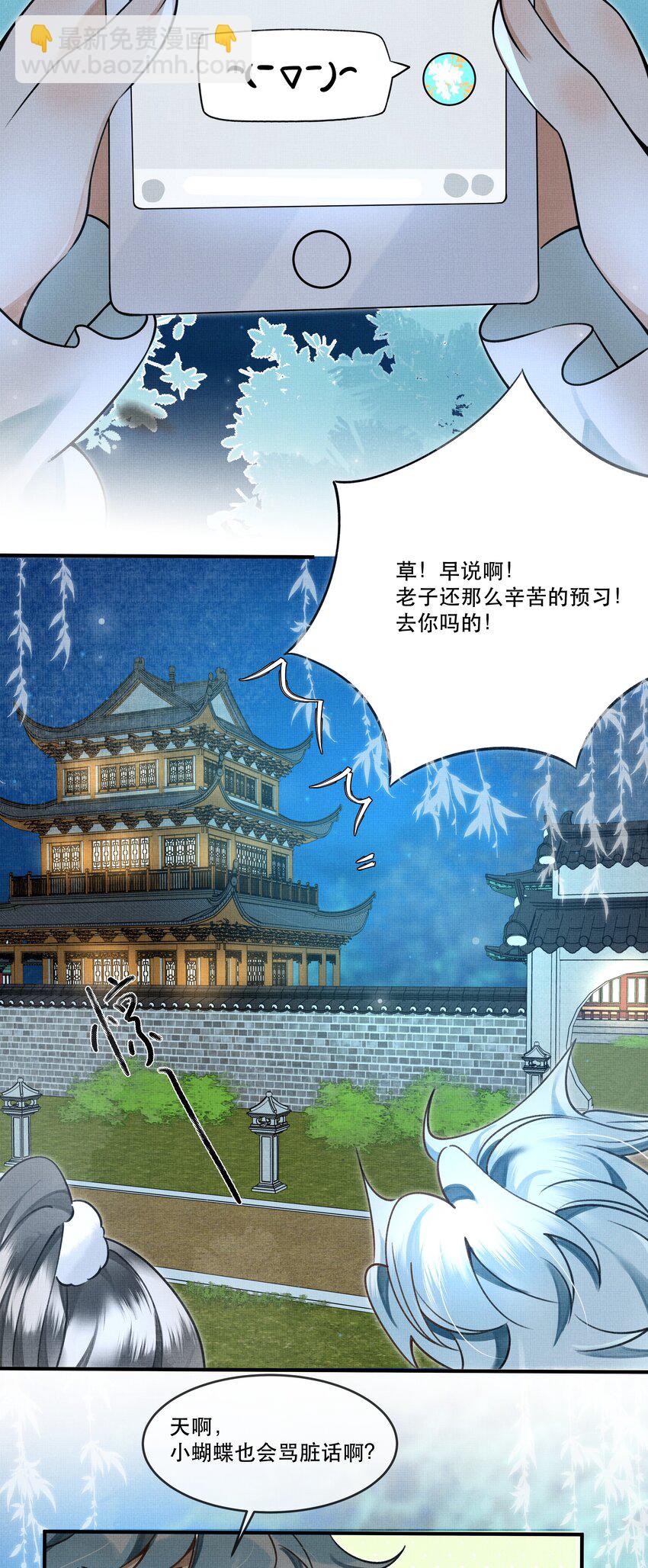 009 我眼光咋样？-第11话