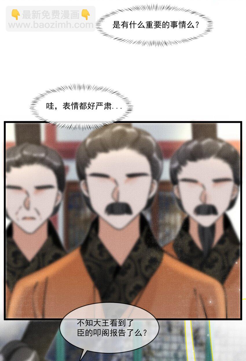015 大王！这是祸水所为啊！-第17话