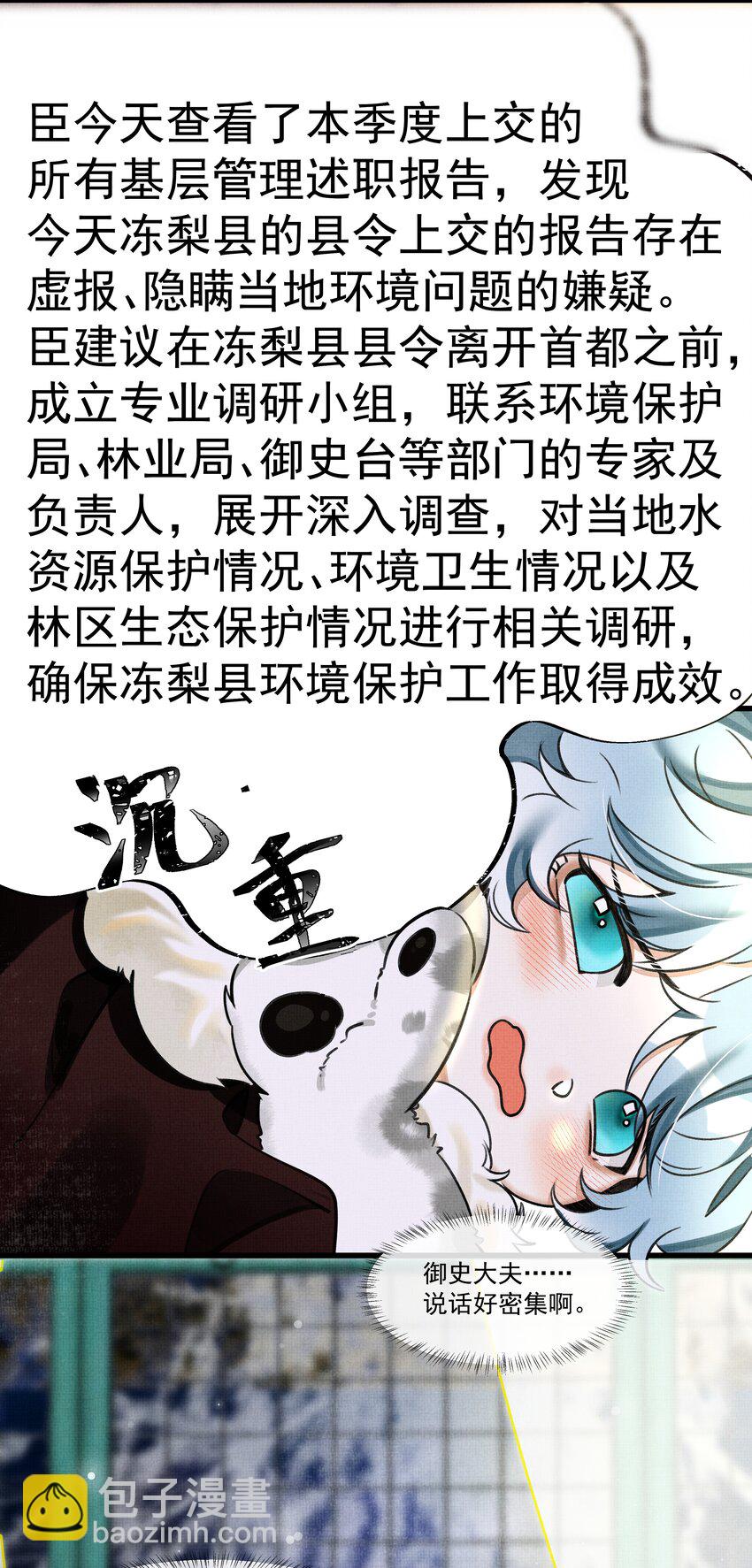 015 大王！这是祸水所为啊！-第17话