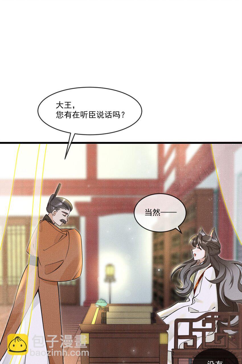 015 大王！这是祸水所为啊！-第17话