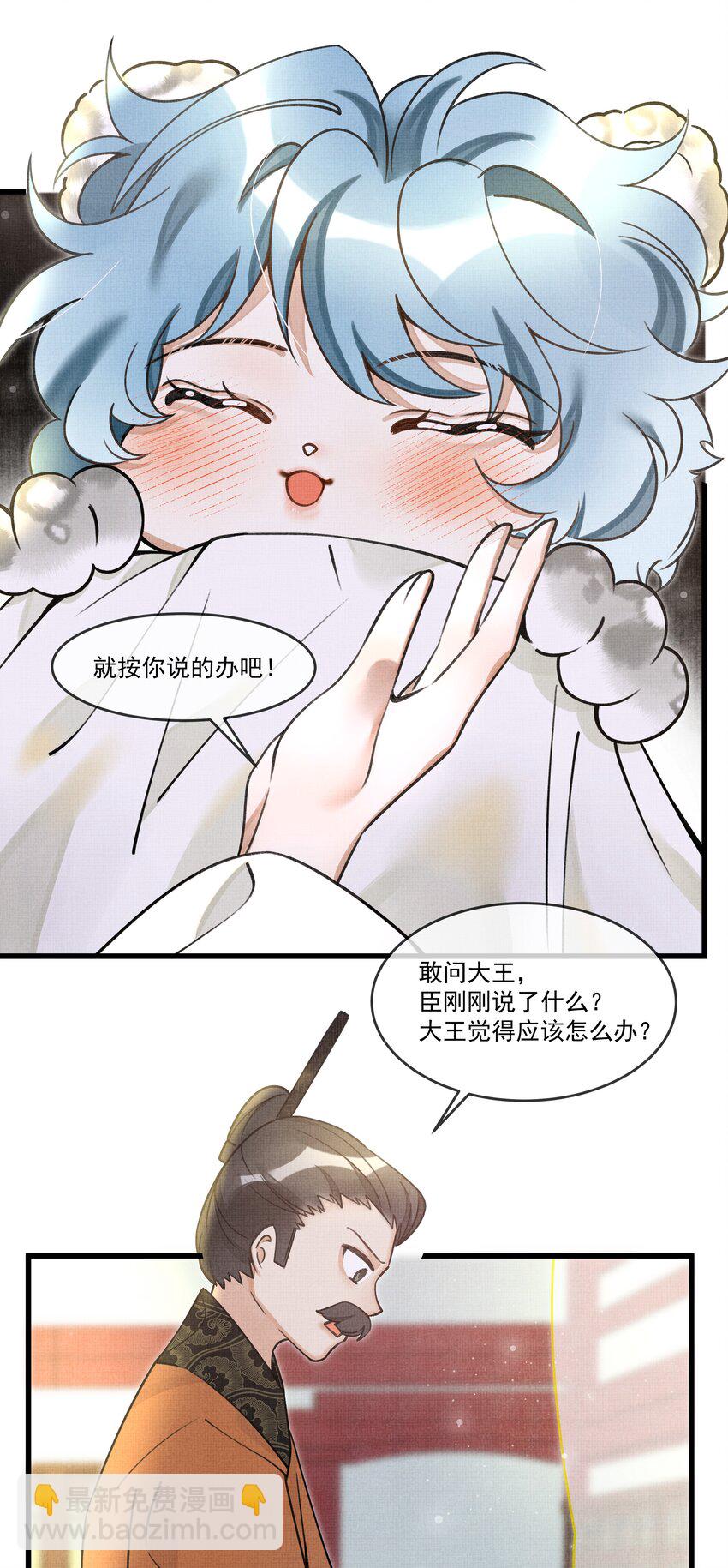 015 大王！这是祸水所为啊！-第17话