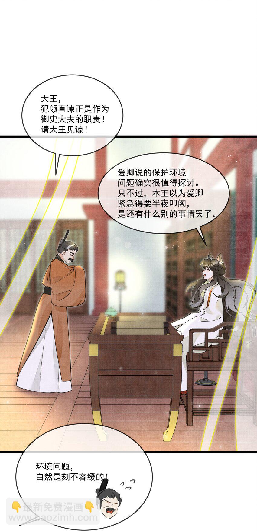 015 大王！这是祸水所为啊！-第17话