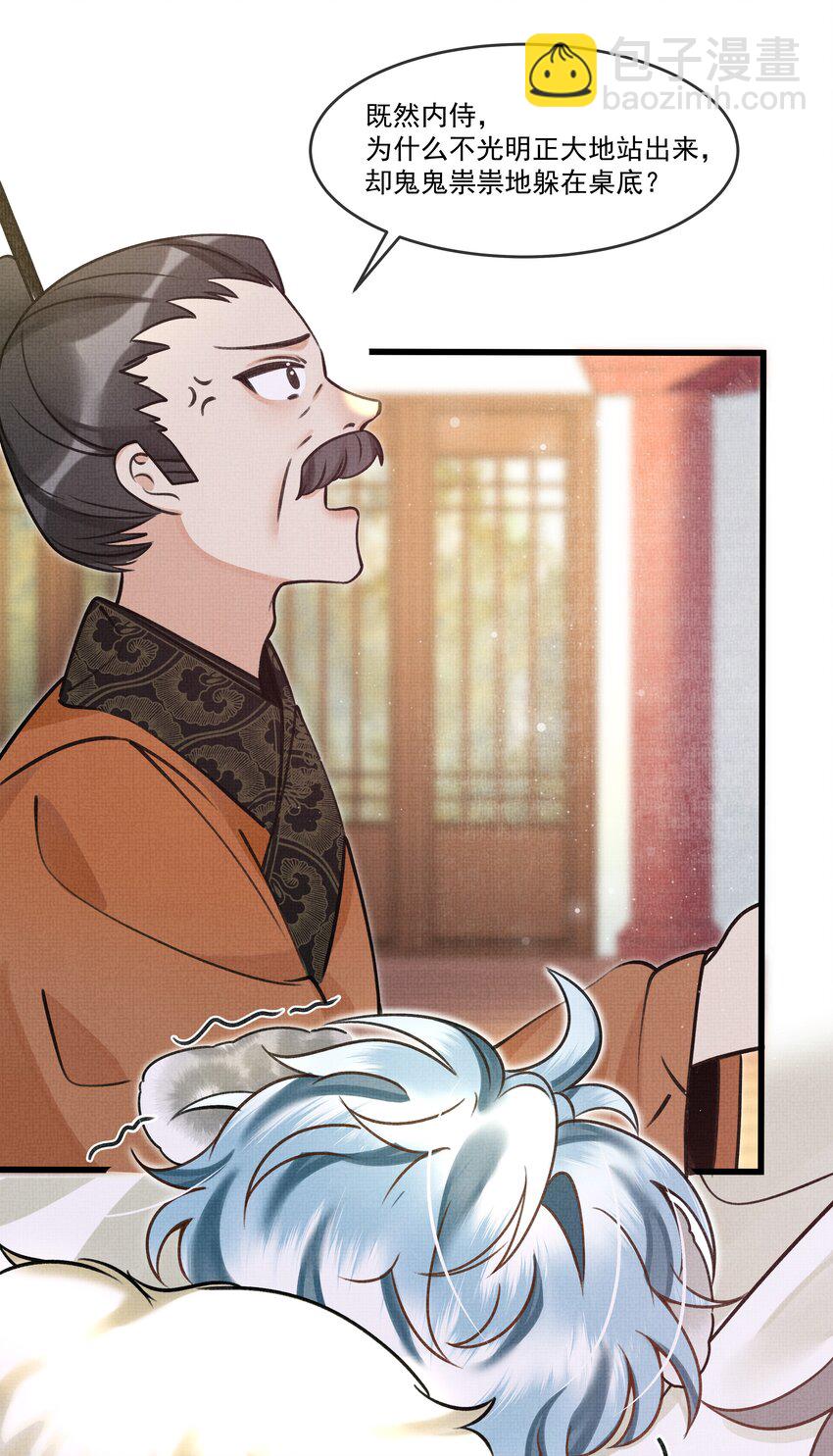 015 大王！这是祸水所为啊！-第17话