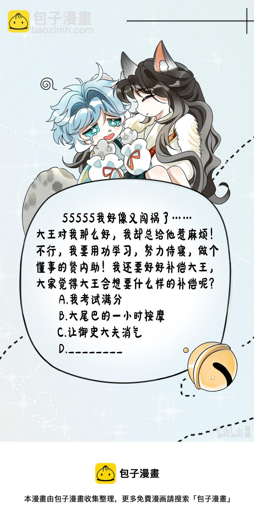 015 大王！这是祸水所为啊！-第17话