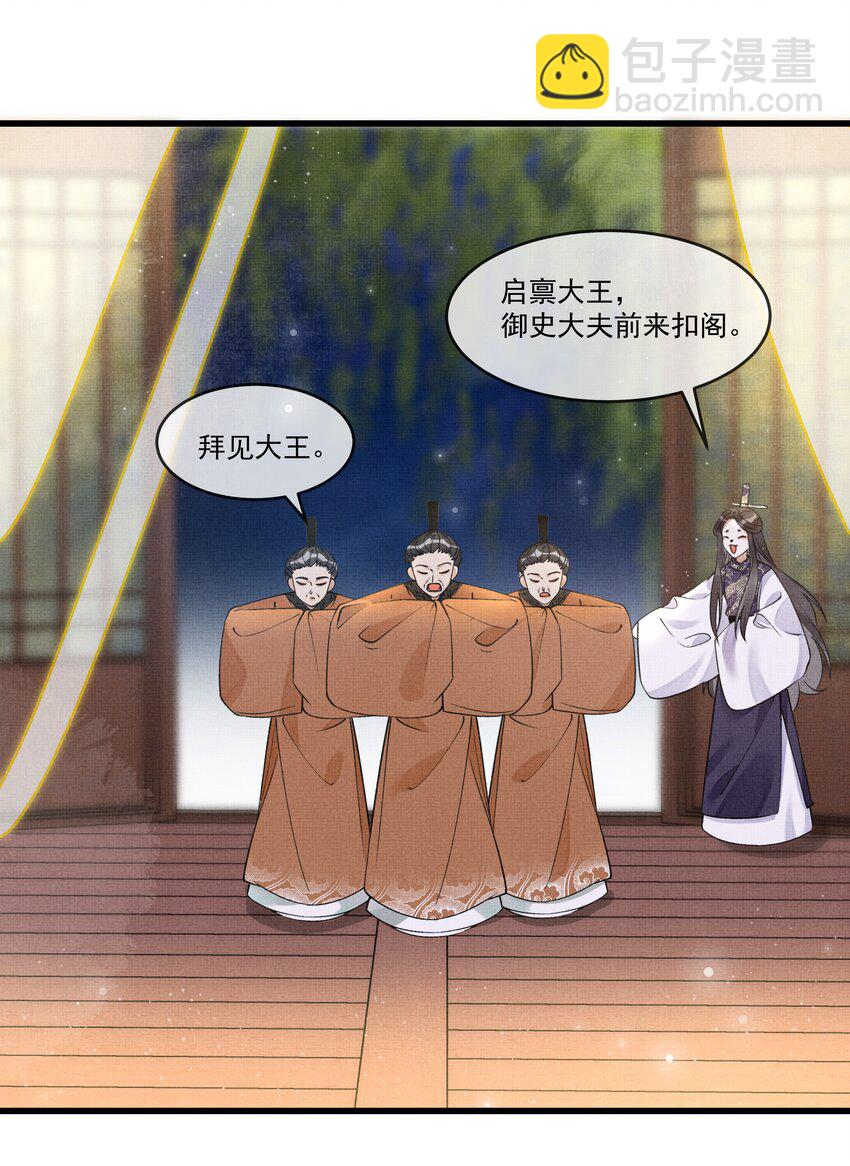 015 大王！这是祸水所为啊！-第17话
