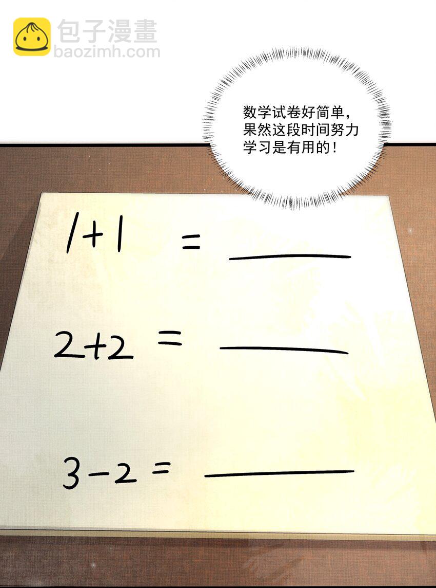 017 妈呀，真是个傻的-第19话