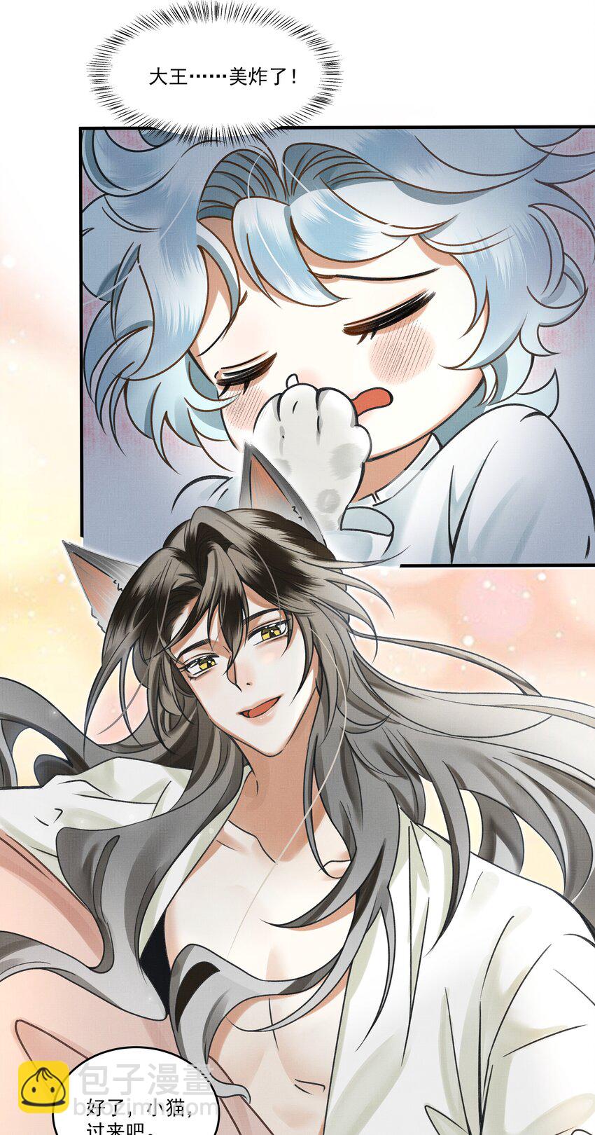 002 小猫，本王有些冷了-第3话
