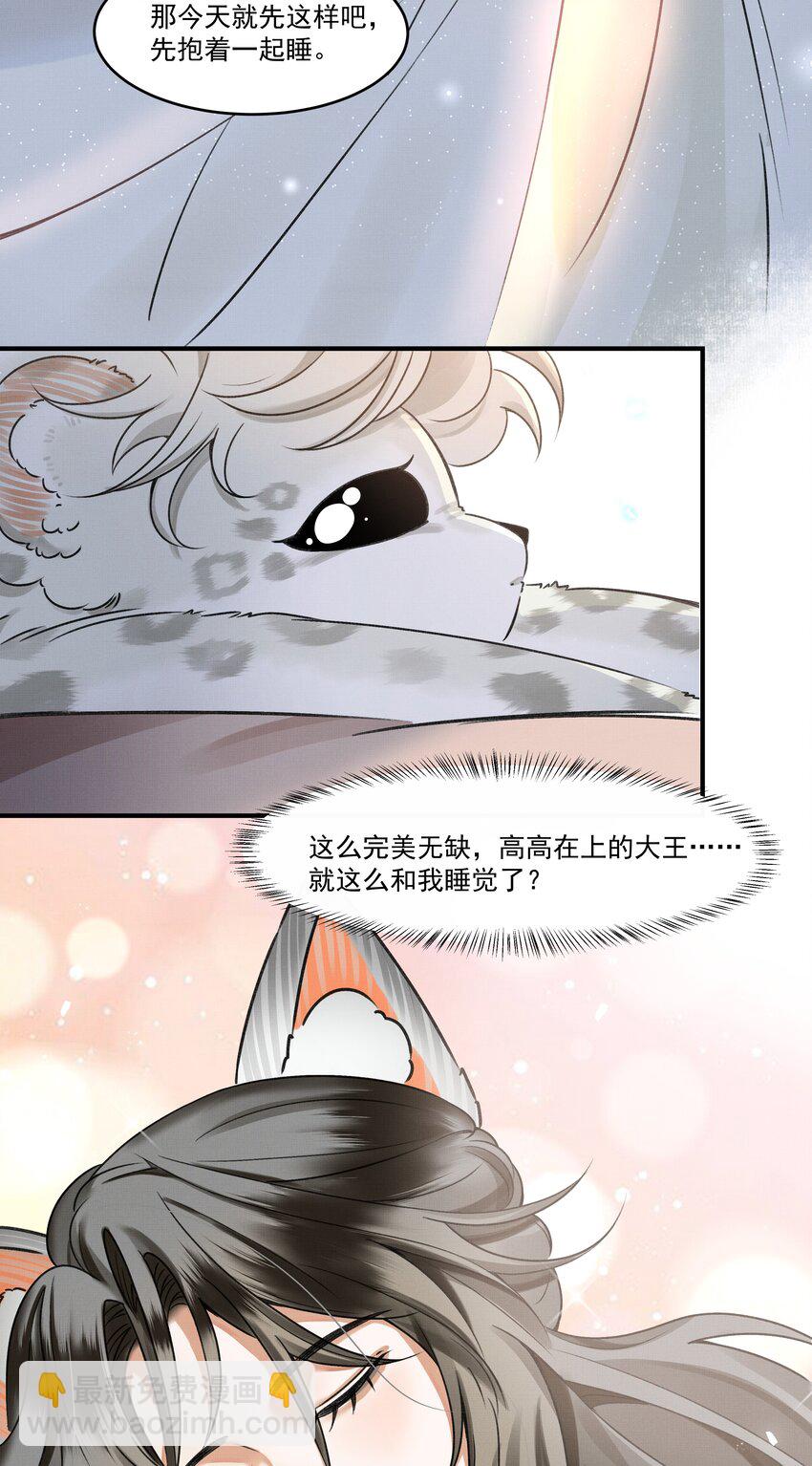 002 小猫，本王有些冷了-第3话