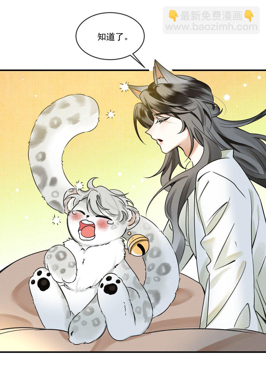 002 小猫，本王有些冷了-第3话