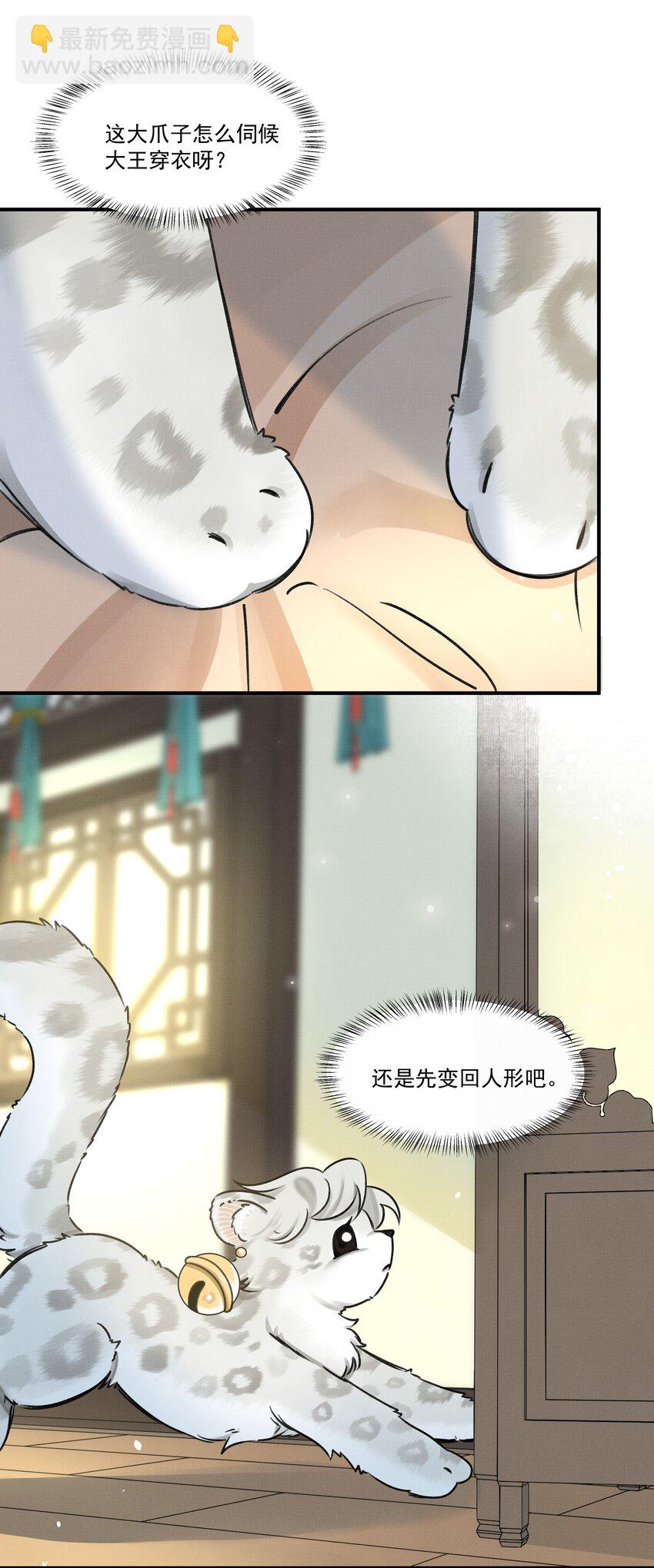 002 小猫，本王有些冷了-第3话