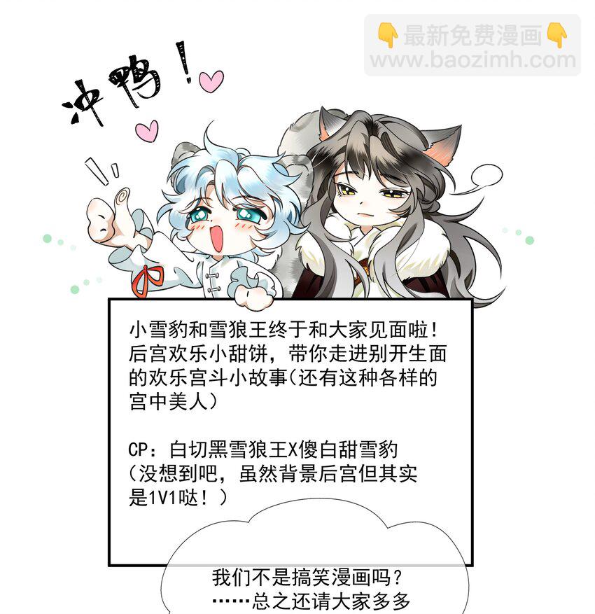 002 小猫，本王有些冷了-第3话