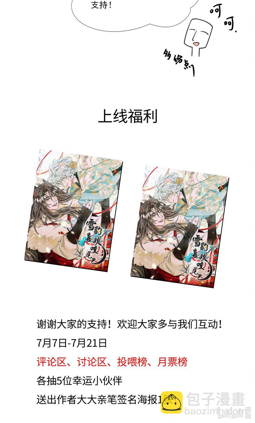 002 小猫，本王有些冷了-第3话