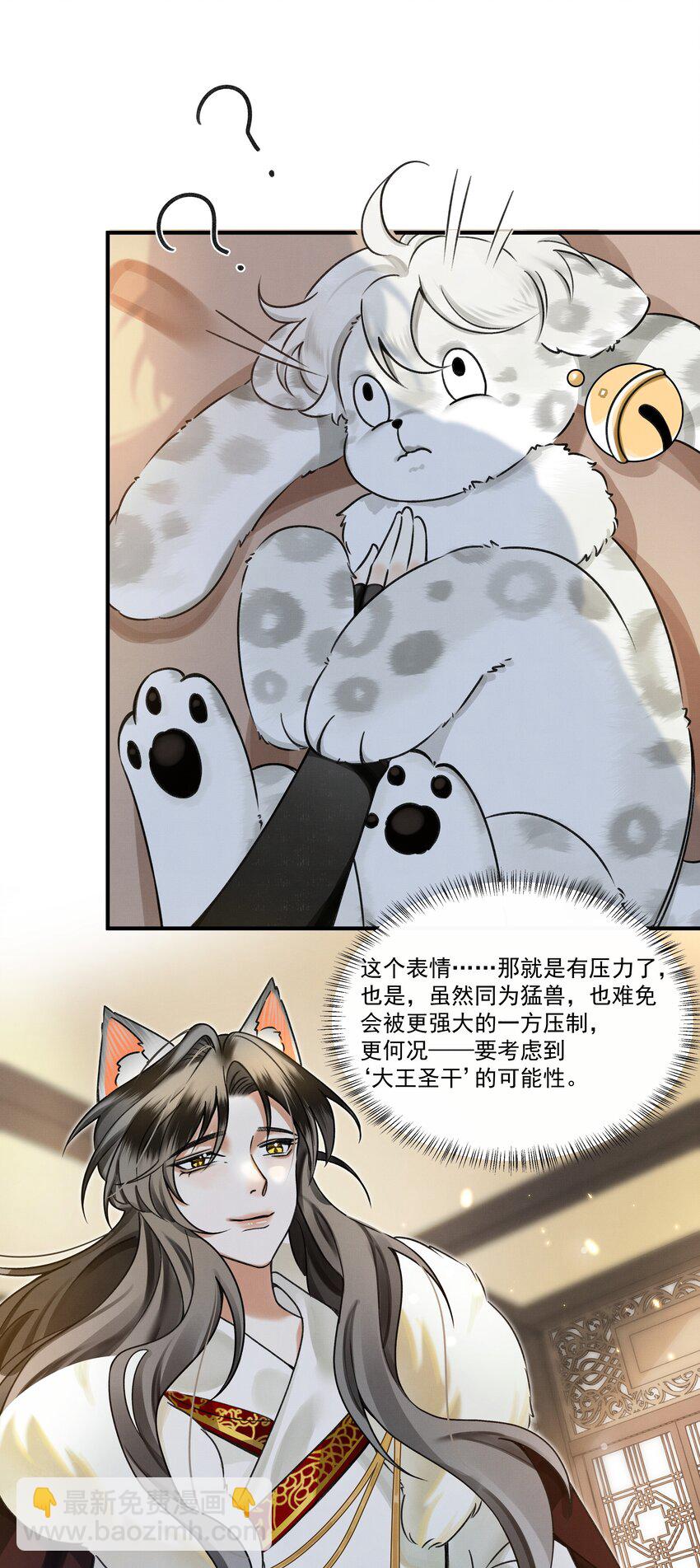 002 小猫，本王有些冷了-第3话