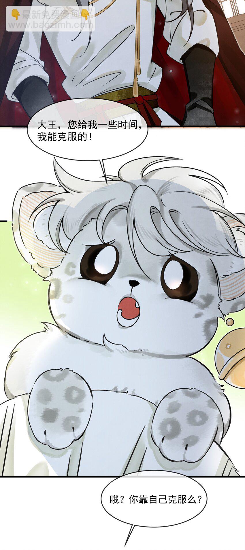 002 小猫，本王有些冷了-第3话