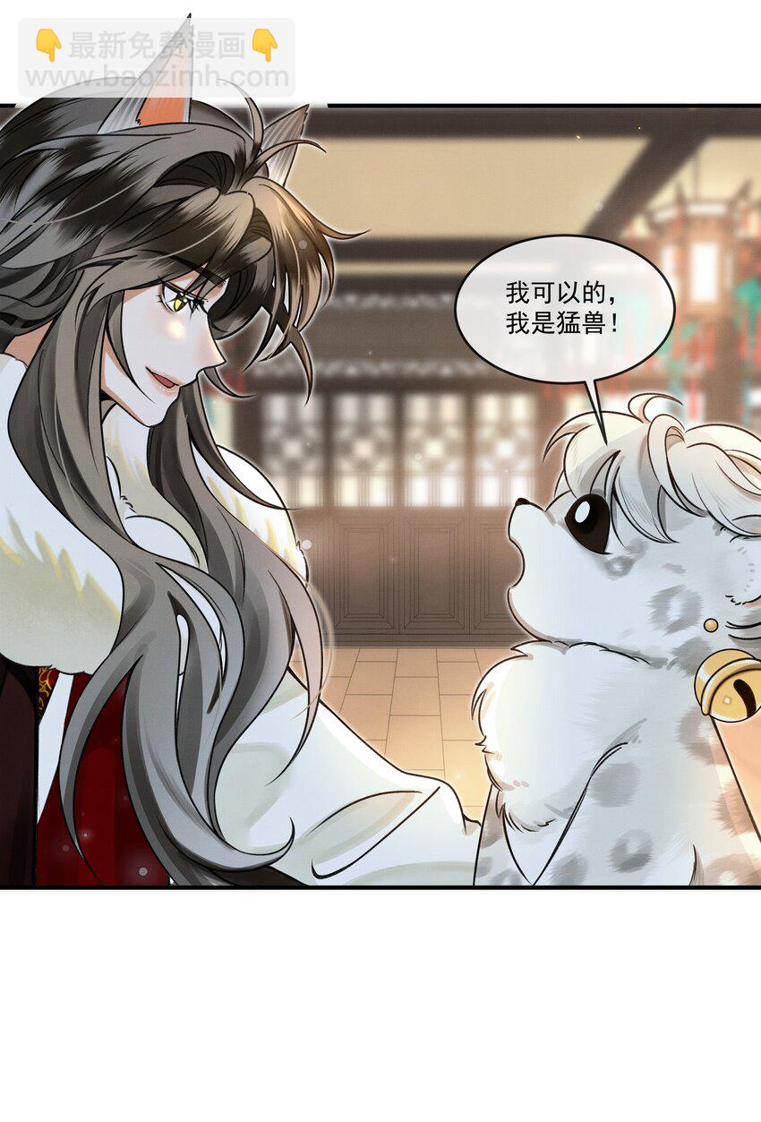 002 小猫，本王有些冷了-第3话