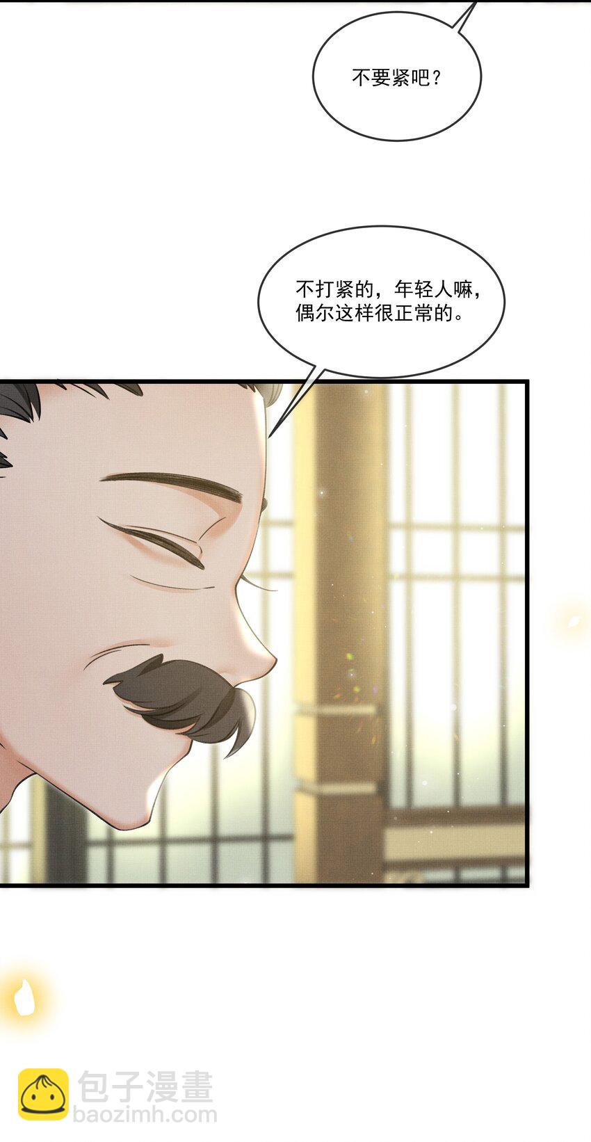 021 这不是床，是炕-第23话