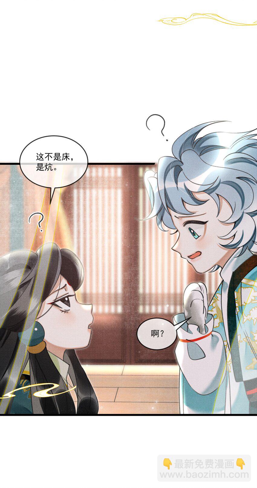 021 这不是床，是炕-第23话