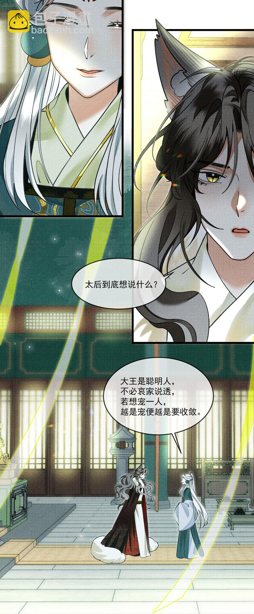 026 大王您应该雨露均沾-第29话