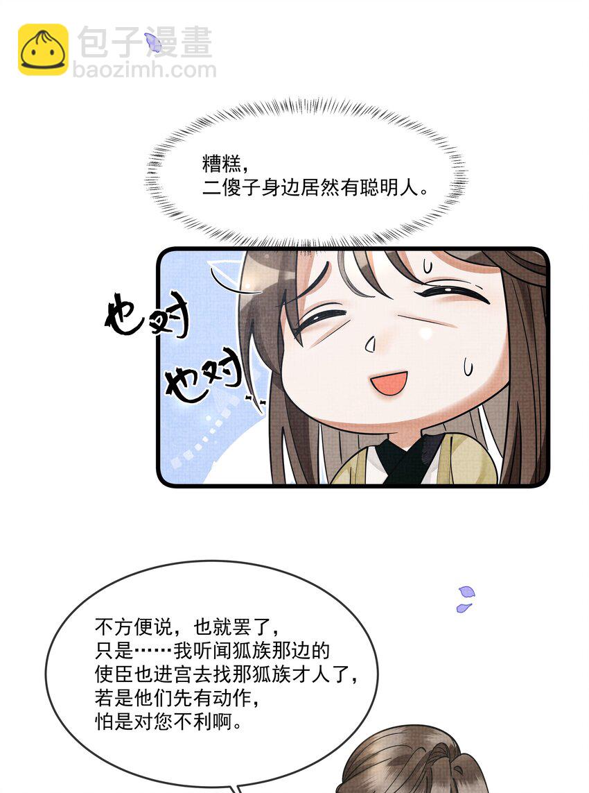 028 后宫人性化管理条例？(1/2)-第31话