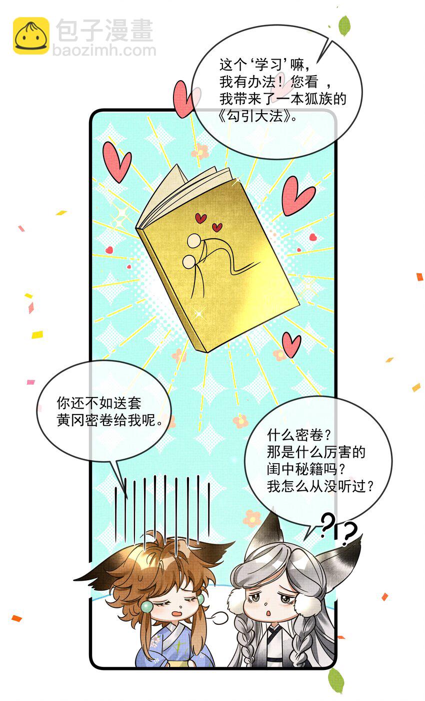 028 后宫人性化管理条例？(1/2)-第31话
