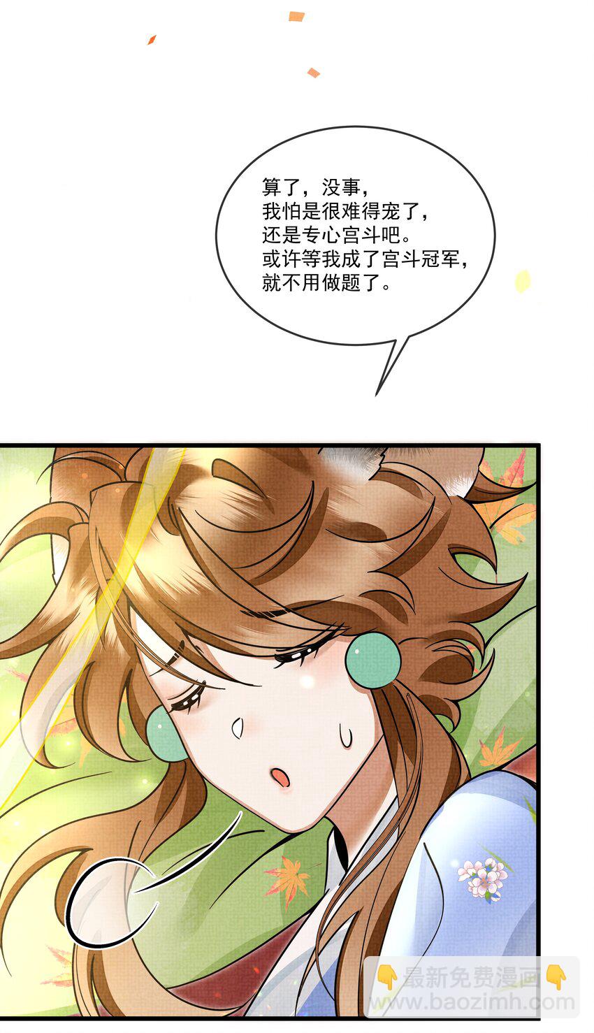 028 后宫人性化管理条例？(1/2)-第31话