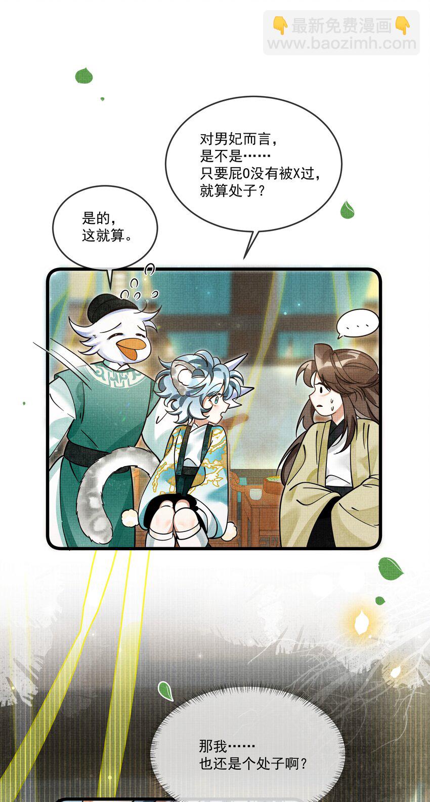 028 后宫人性化管理条例？(1/2)-第31话