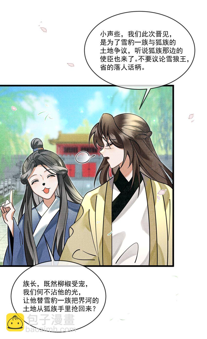 028 后宫人性化管理条例？(1/2)-第31话