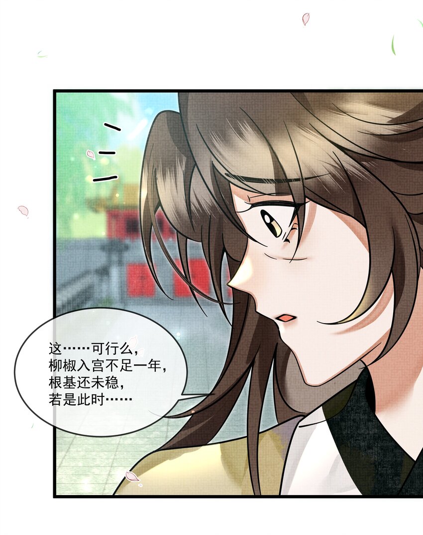 028 后宫人性化管理条例？(1/2)-第31话