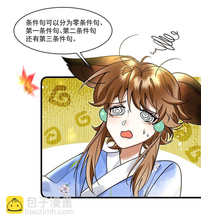 030 侍寝太累了呜呜呜呜！(1/2)-第33话