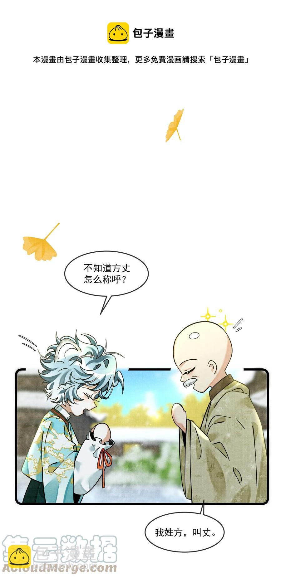 033 可能GPS有误差吧(1/2)-第37话