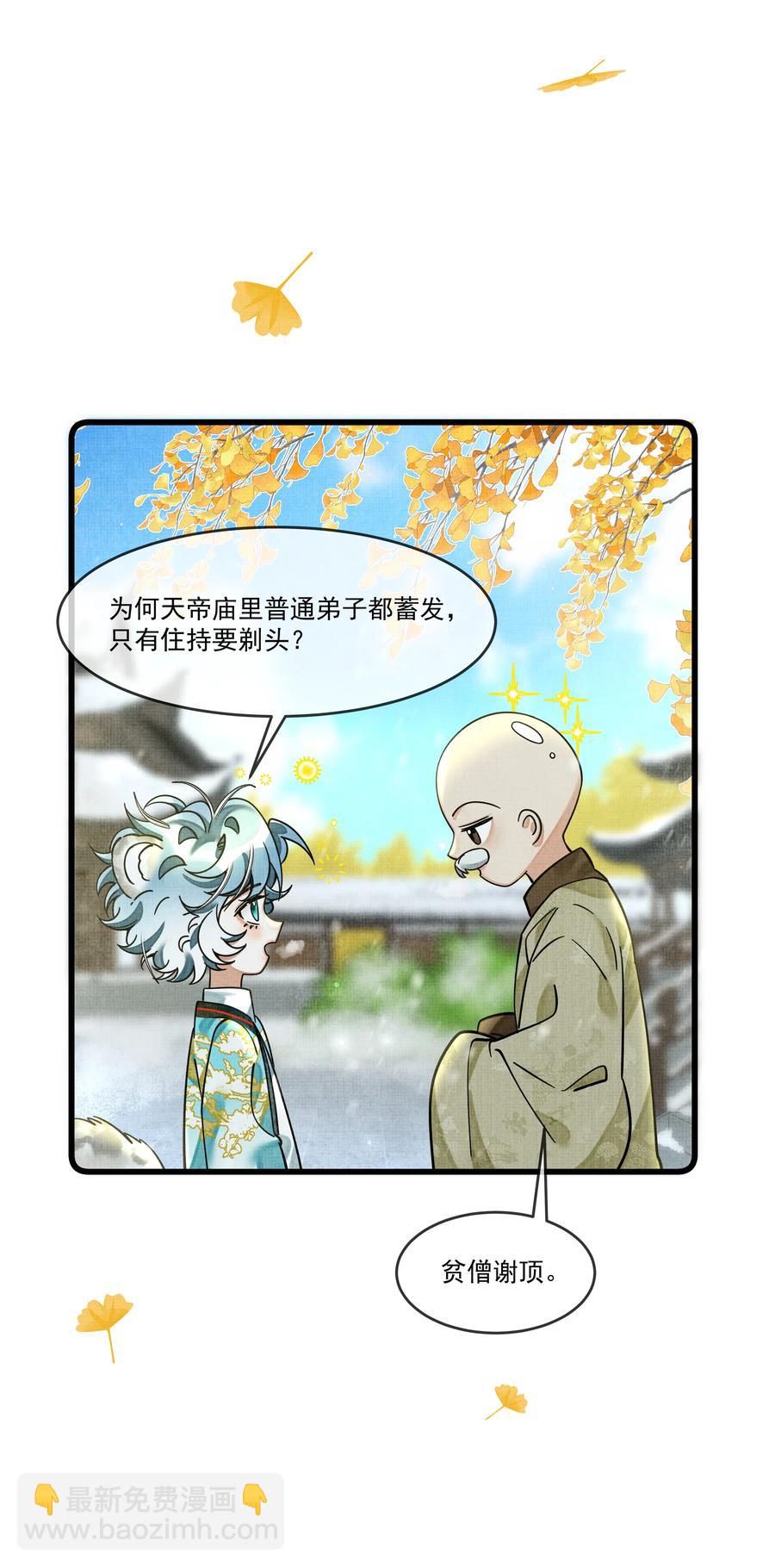 033 可能GPS有误差吧(1/2)-第37话