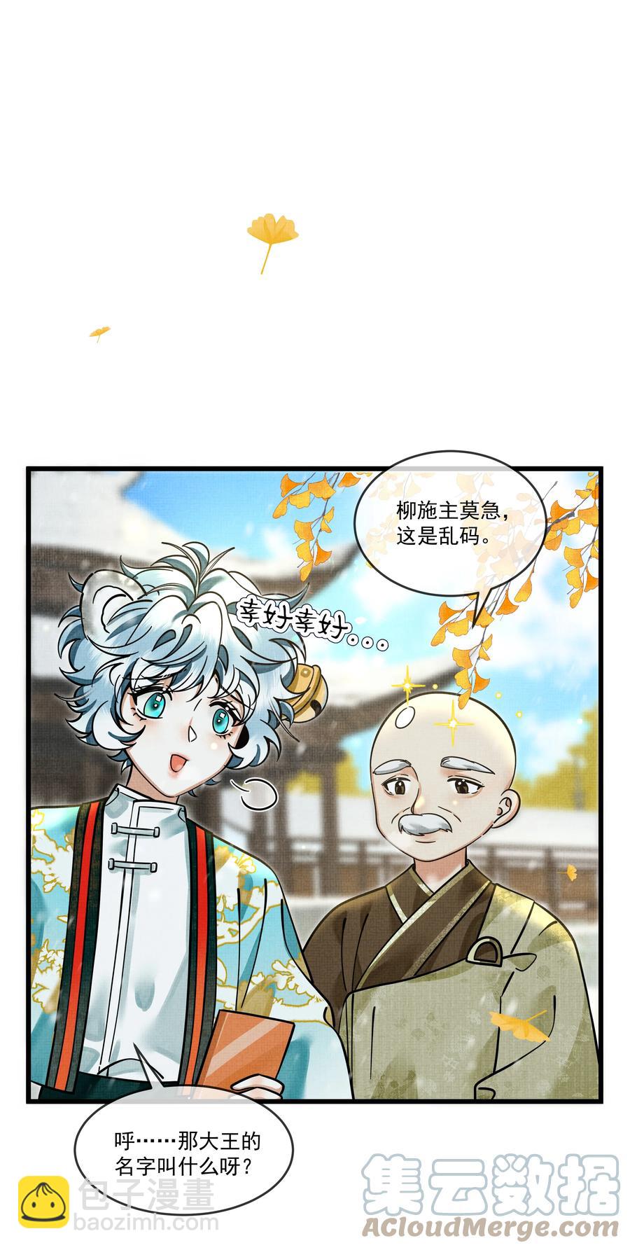 033 可能GPS有误差吧(1/2)-第37话