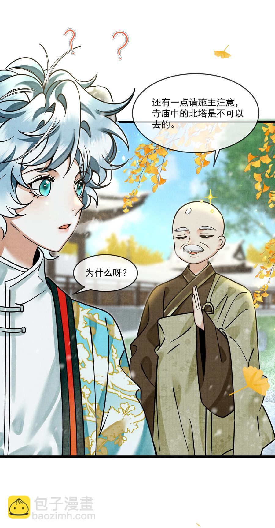 033 可能GPS有误差吧(1/2)-第37话