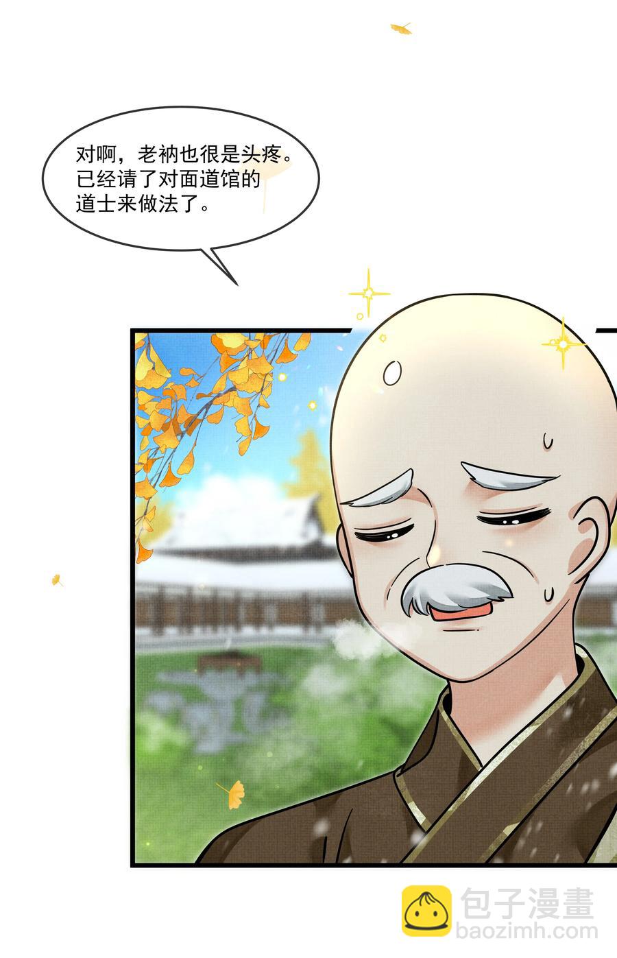 033 可能GPS有误差吧(1/2)-第37话