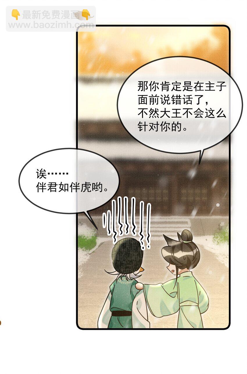 039 侍卫长可是体力活(1/2)-第43话