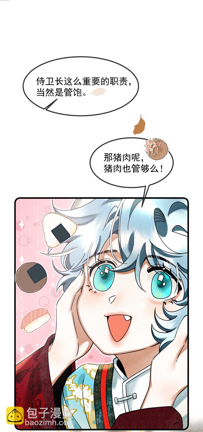 039 侍卫长可是体力活(1/2)-第43话