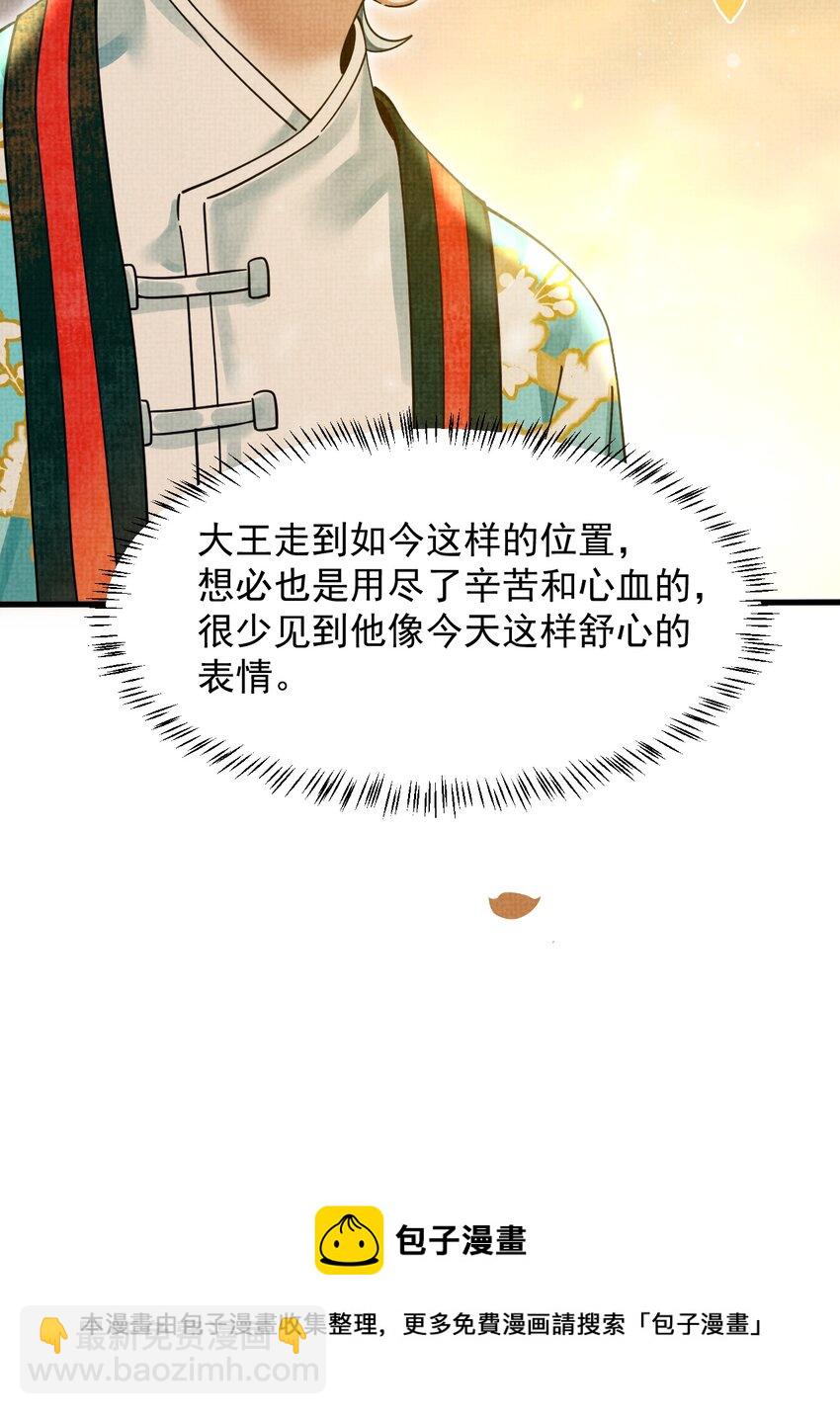 039 侍卫长可是体力活(1/2)-第43话