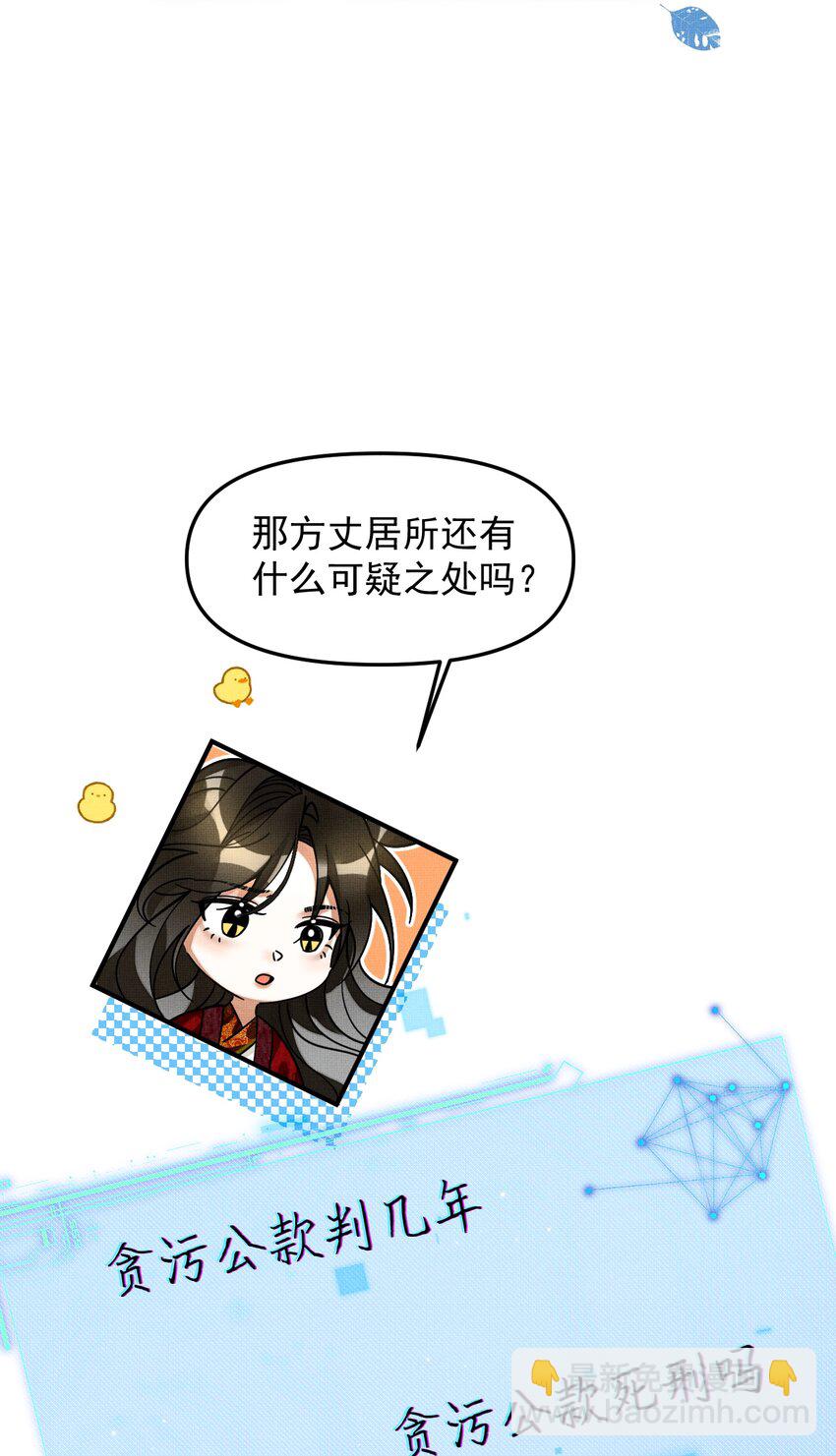 045 来历不明的伤口(1/2)-第49话