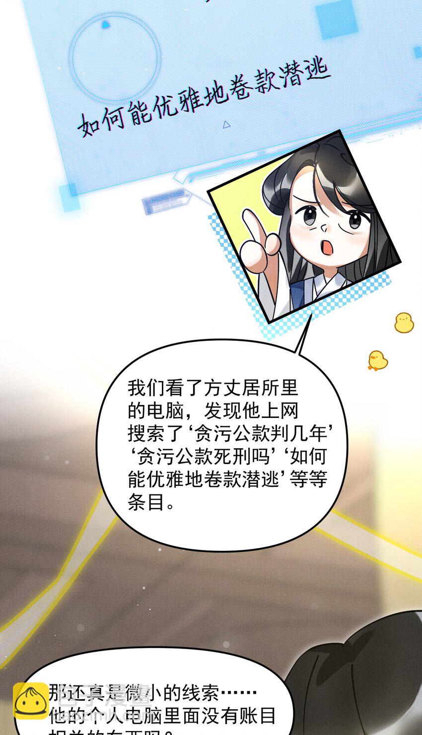 045 来历不明的伤口(1/2)-第49话