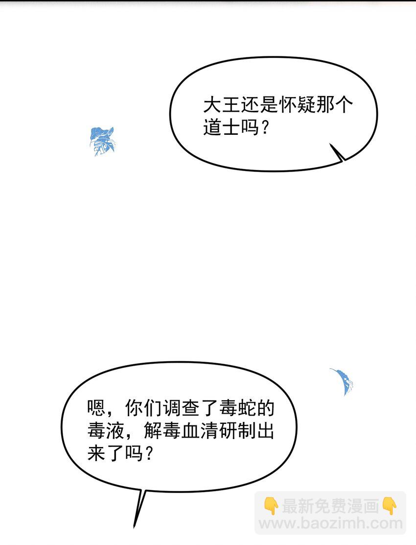045 来历不明的伤口(1/2)-第49话