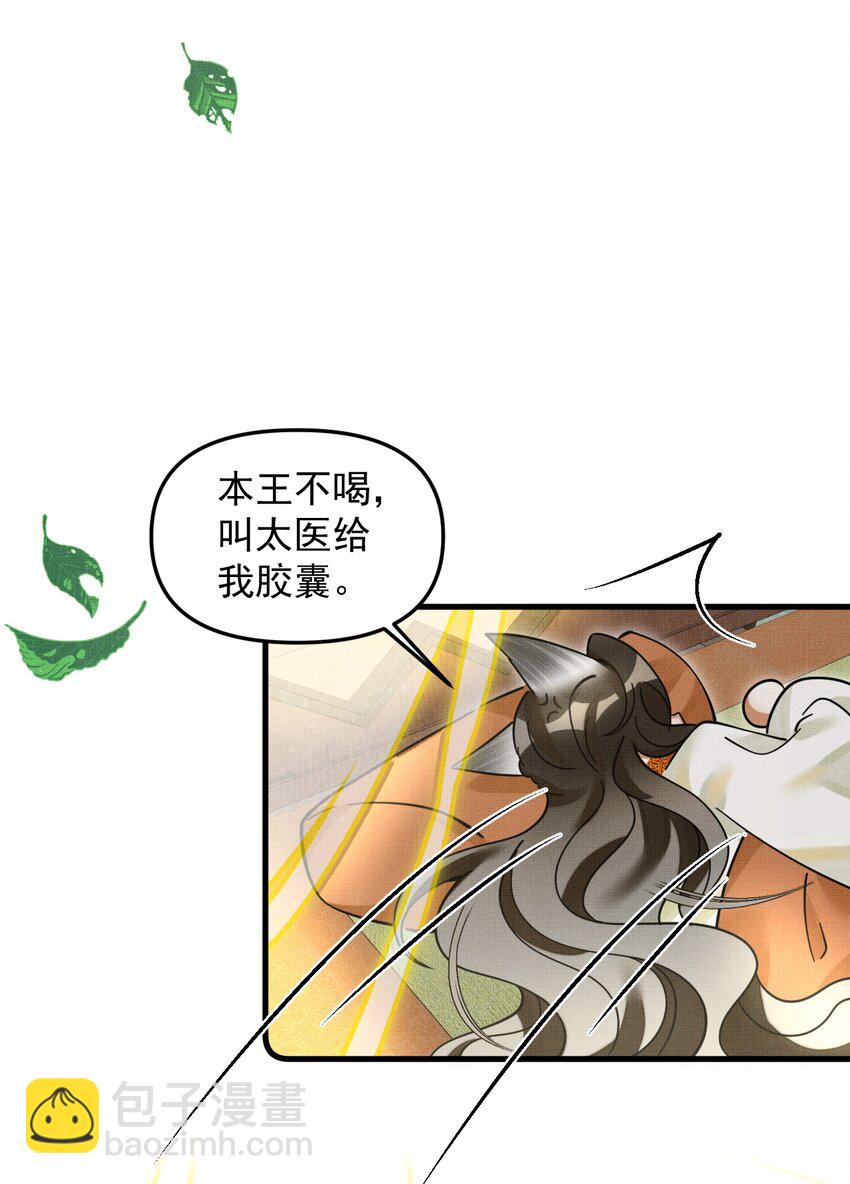 047 椒美人，保密，保密！(1/2)-第51话