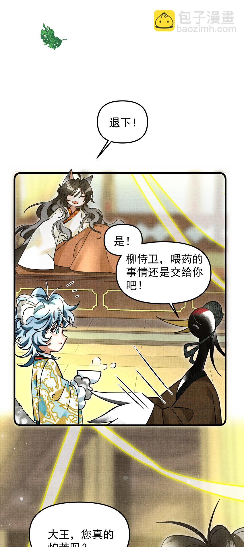 047 椒美人，保密，保密！(1/2)-第51话